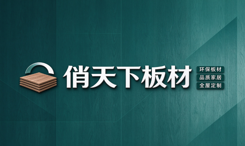 家装“以旧换新”补贴落地，临沂板材企业开